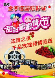 甜蜜情人节彩页