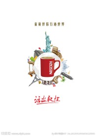 雀巢咖啡海报设计