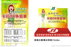 佳华杯新年卡拉OK大