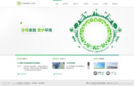 环保类网站设计图