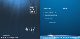 商务请柬邀请函