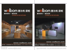 惠尔邦橱柜展板