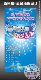 毕业晚会 海报