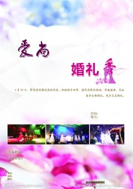 爱尚婚礼秀宣传单