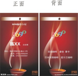 咖啡店名片