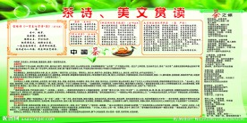 茶诗美文赏读展板