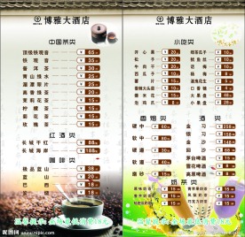 酒店价目表