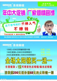 眼镜彩页