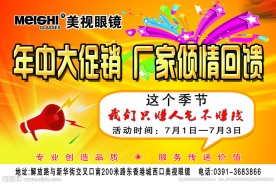眼镜彩页
