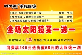 眼镜宣传