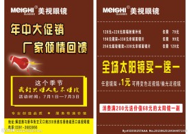 眼镜彩页