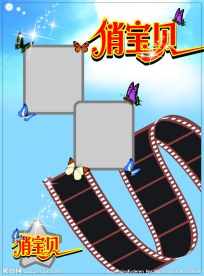 俏宝贝电子相册模版