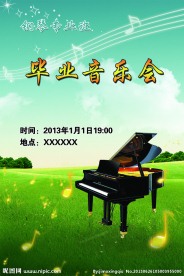 毕业音乐会海报