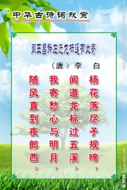 李白《王昌龄左龙标》