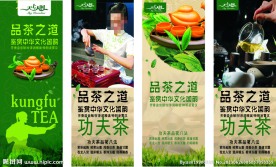 天上人间品茶之道