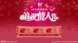 情人节网页海报