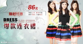 淘宝女装促销海报设计