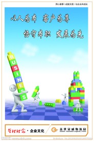 企业文化管理理念展板