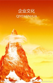 企业文化展板设计