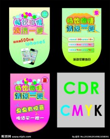 清凉一夏夏日促销海报