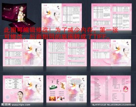 美容价目表画册