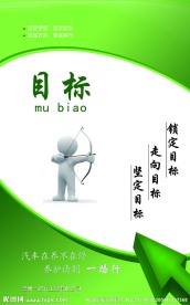 企业文化 目标