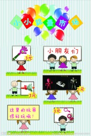 儿童海报