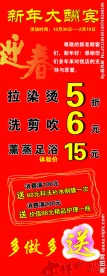 新年大酬宾