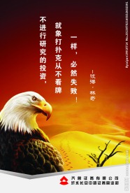 企业文化 金融展板