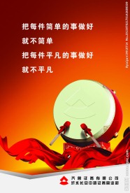 企业文化 金融展板