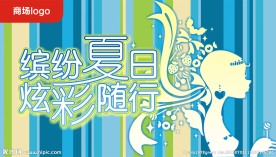 变形美术字