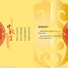 中秋节贺卡