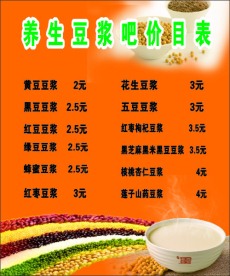 豆浆价目表
