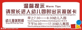 幼儿园温馨提示
