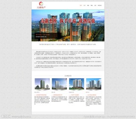 房地产网站模板