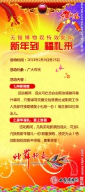 电影院春节活动展板