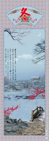 春夏秋冬四扇屏 冬