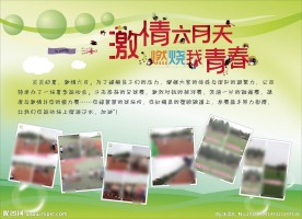 运动会展板