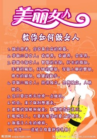 美丽女人海报