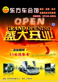 汽车美容DM宣传单