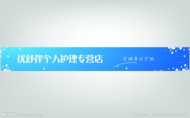 淘宝店招
