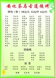 安化茶马古道烧烤