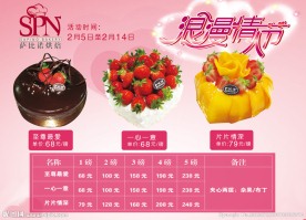 情人节蛋糕