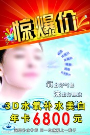 美容院促销海报