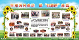 照片展板 四联创