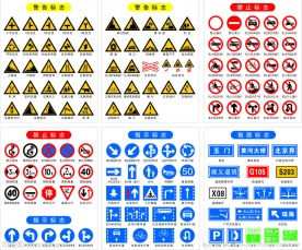 国家标准道路交通标志