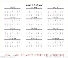 2014马年日历