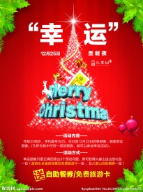圣诞海报