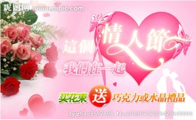 情人节淘宝促销海报