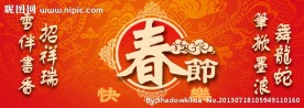 春节快乐banner